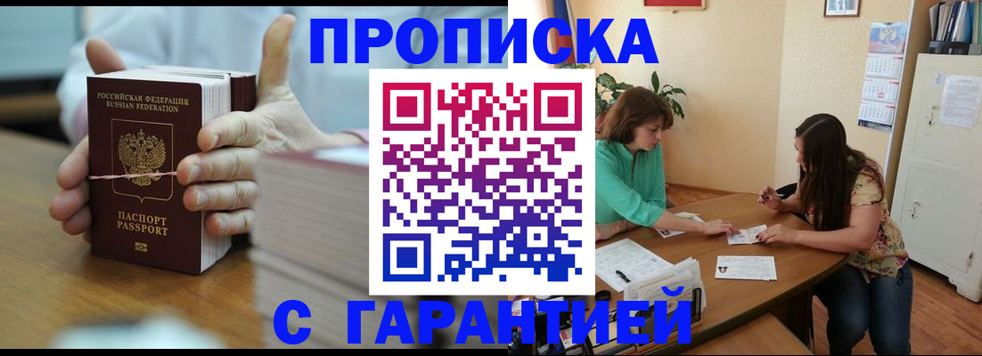временная регистрация для школы в Стародубе