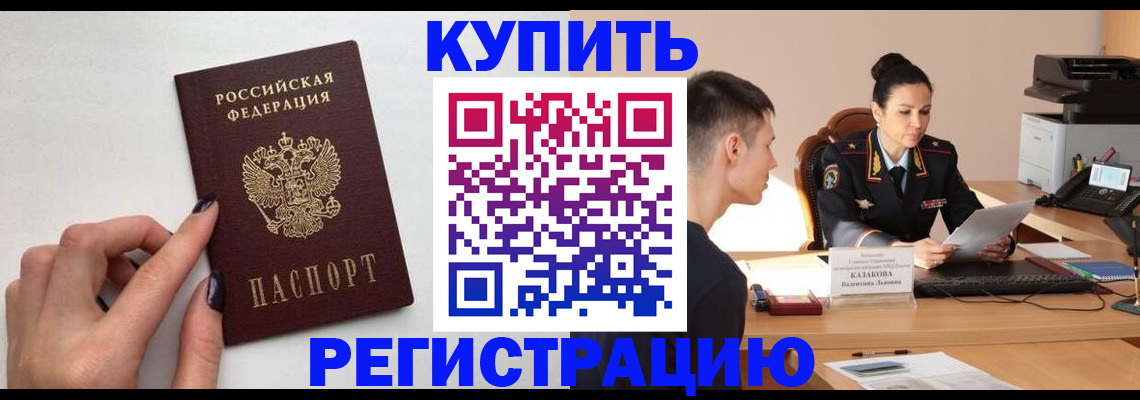 временная регистрация собственник в Стародубе