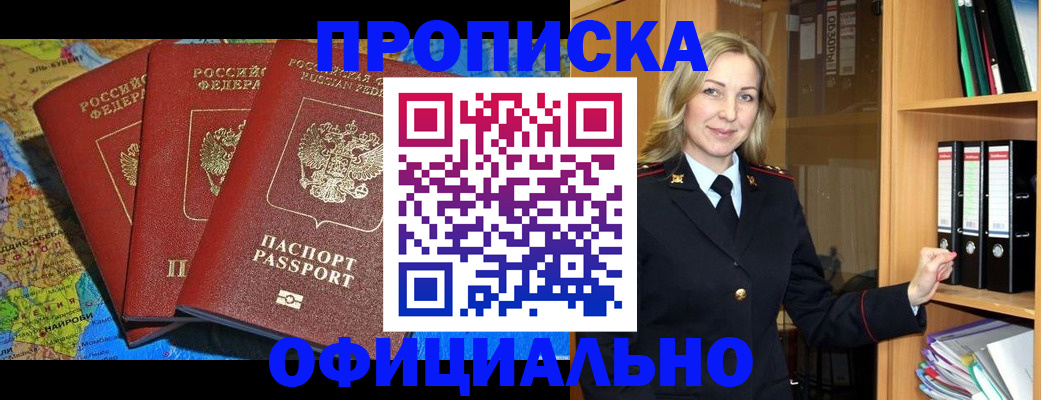 прописка в Стародубе